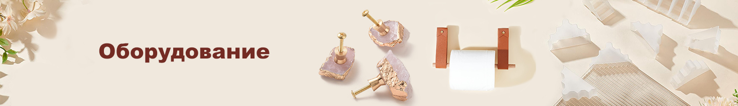 Оборудование Оборудование