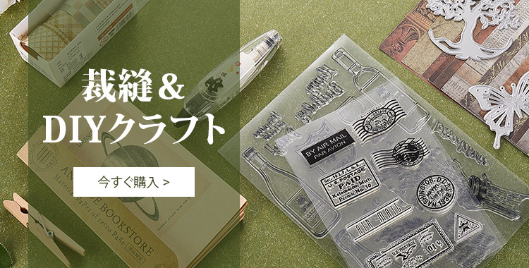 裁縫＆DIYクラフト