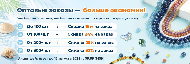 Покупайте больше — экономьте больше!