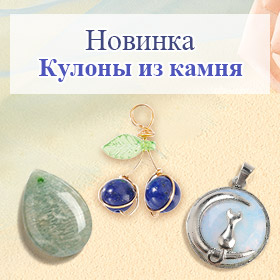 Кулоны из камня