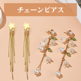 チェーンピアス
