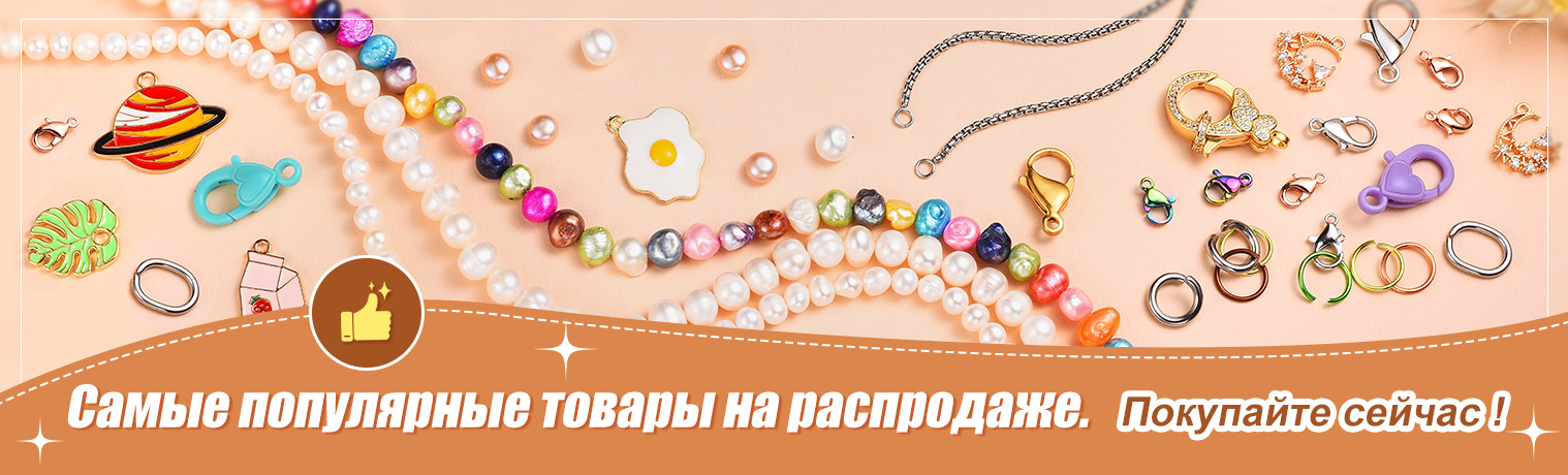 Самые популярные товары на распродаже.