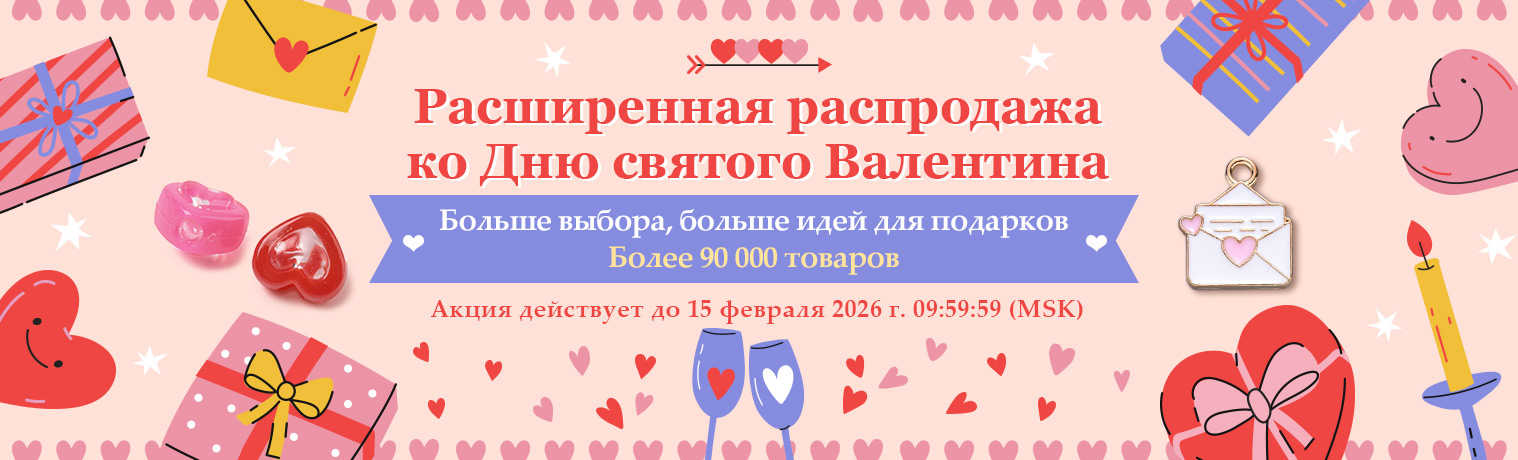 Акция ко Дню святого Валентина