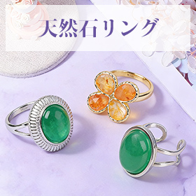 天然石リング