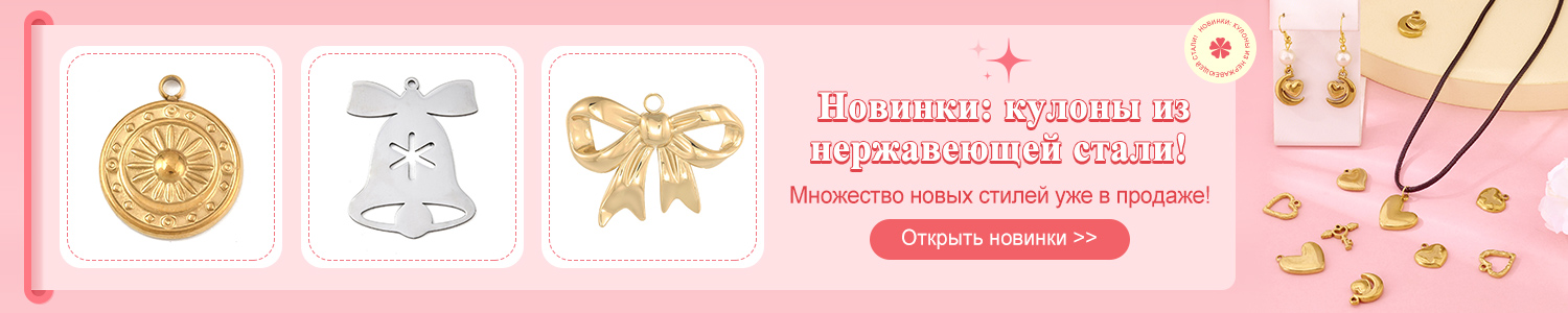 Новинки: кулоны из нержавеющей стали!
