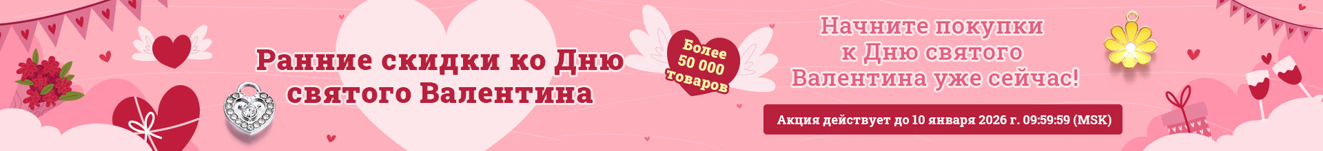 Сладкий день святого Валентина