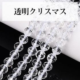 透明クリスマス