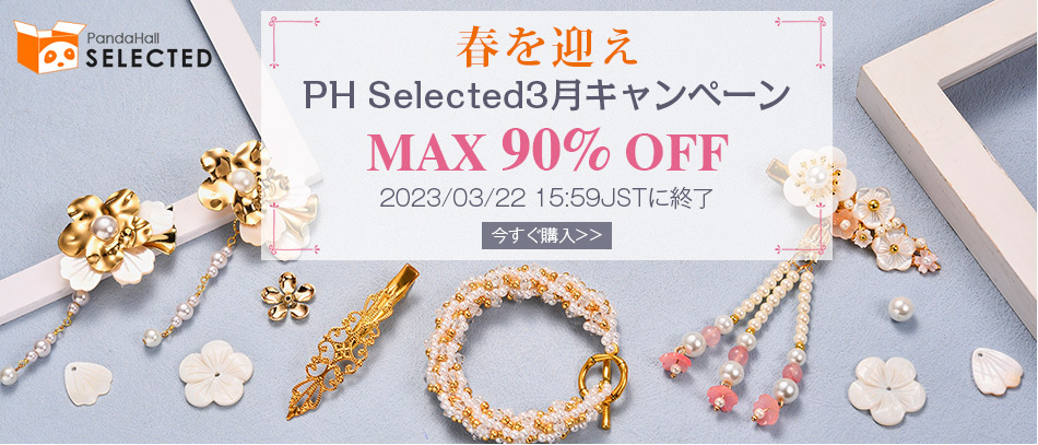 PH Selected3月キャンペーン
MAX90%OFF