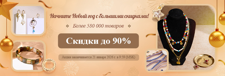Более 580,000+ товаров Скидки до 90%