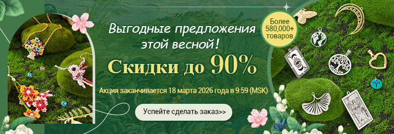 Более 580,000+ товаров Скидки до 90%