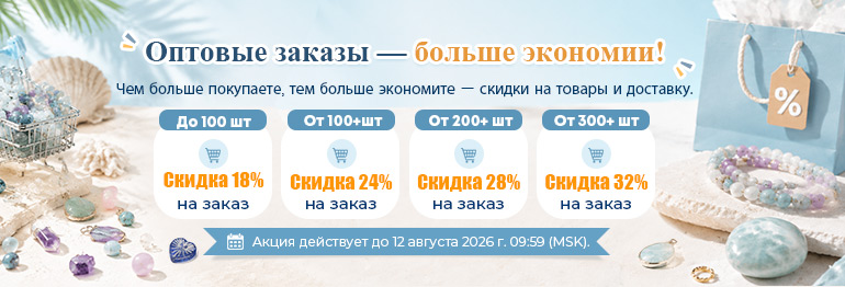 Покупайте больше — экономьте больше!