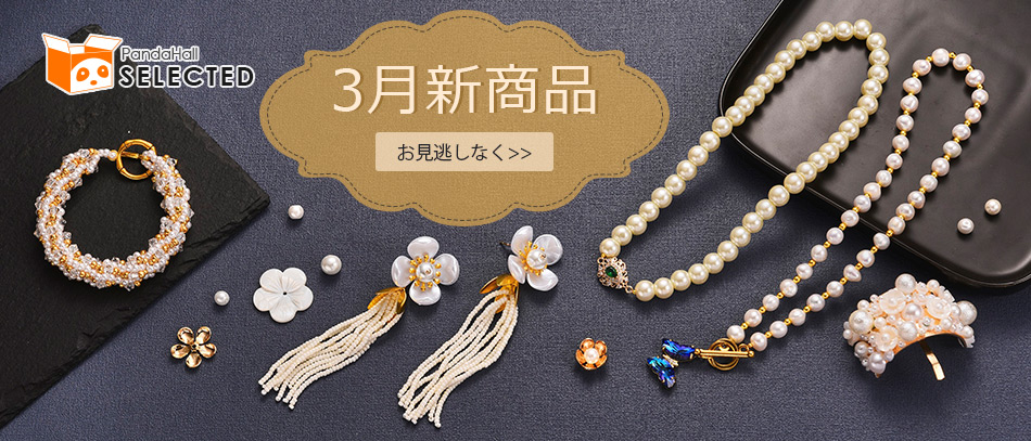 3月新商品