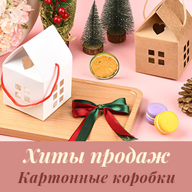 Картонные коробки