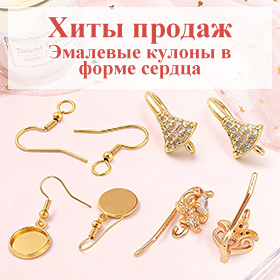 Крючок для сережек