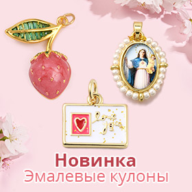 Новинка Эмалевые кулоны