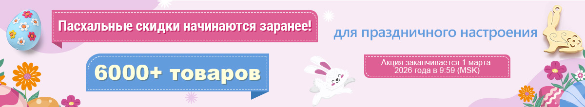 Пасхальные предложения начинаются!