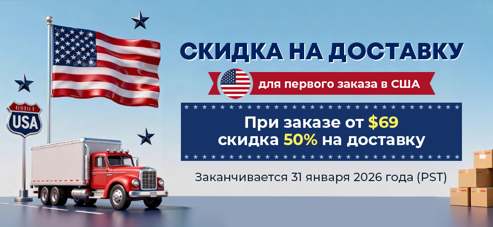 Скидки на доставку вашего первого заказа в США