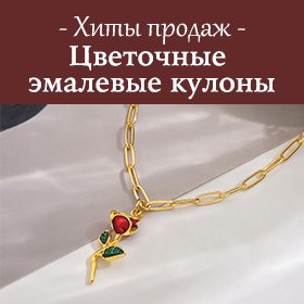 Цветочные эмалевые кулоны
