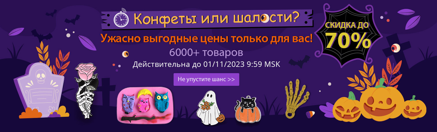 Ужасно выгодные цены только для вас! 
6000+ товаров, СКИДКА ДО 70% Не упустите шанс>>