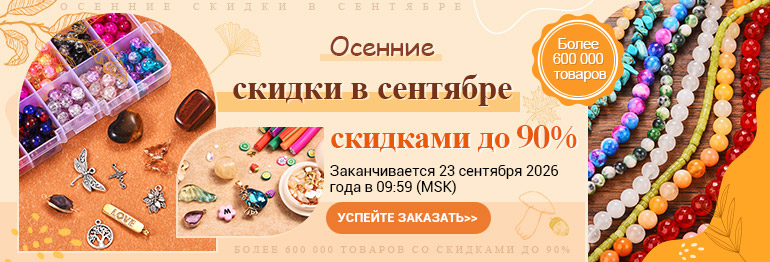Более 580,000+ товаров Скидки до 90%