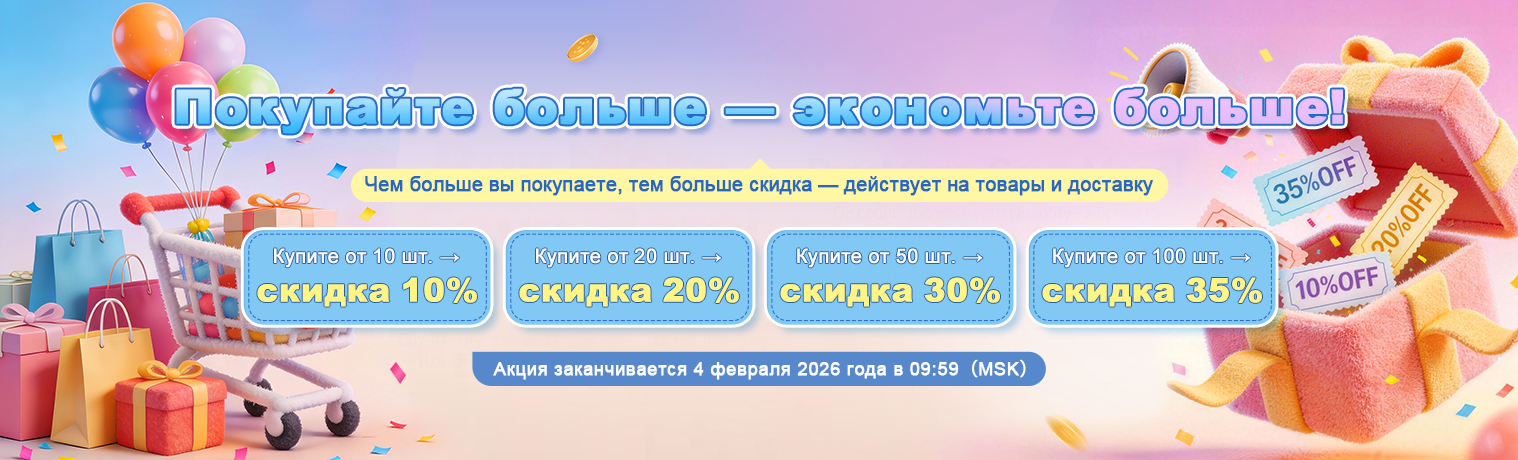 Чем больше покупаешь, тем больше экономишь