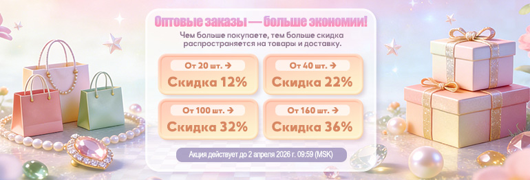 Покупайте больше — экономьте больше!