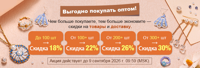 Покупайте больше — экономьте больше!