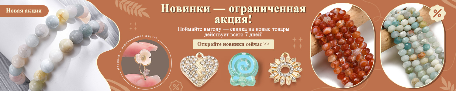 Скидка 20% на новинки