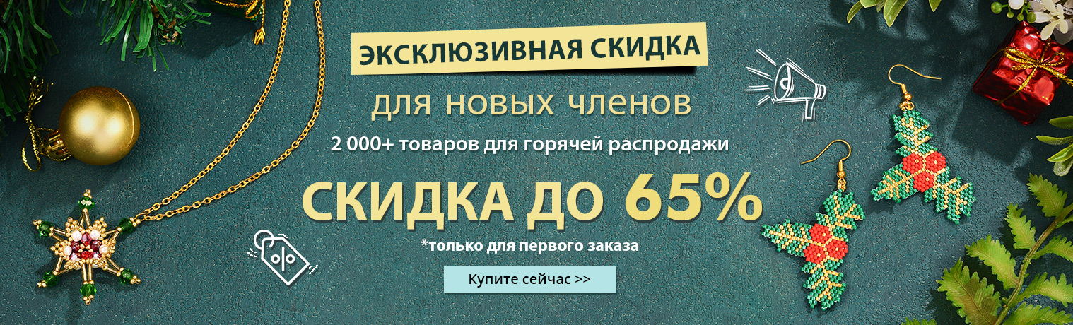 Эксклюзивная скидка для новых членов! Скидка до 65%                                          Не упустите выгоду >>