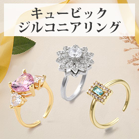 キュービックジルコニアリング