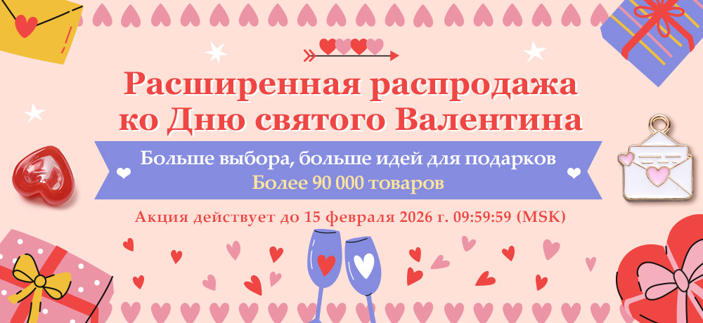 Акция ко Дню святого Валентина