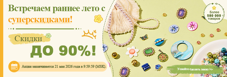 Более 580,000+ товаров Скидки до 90%