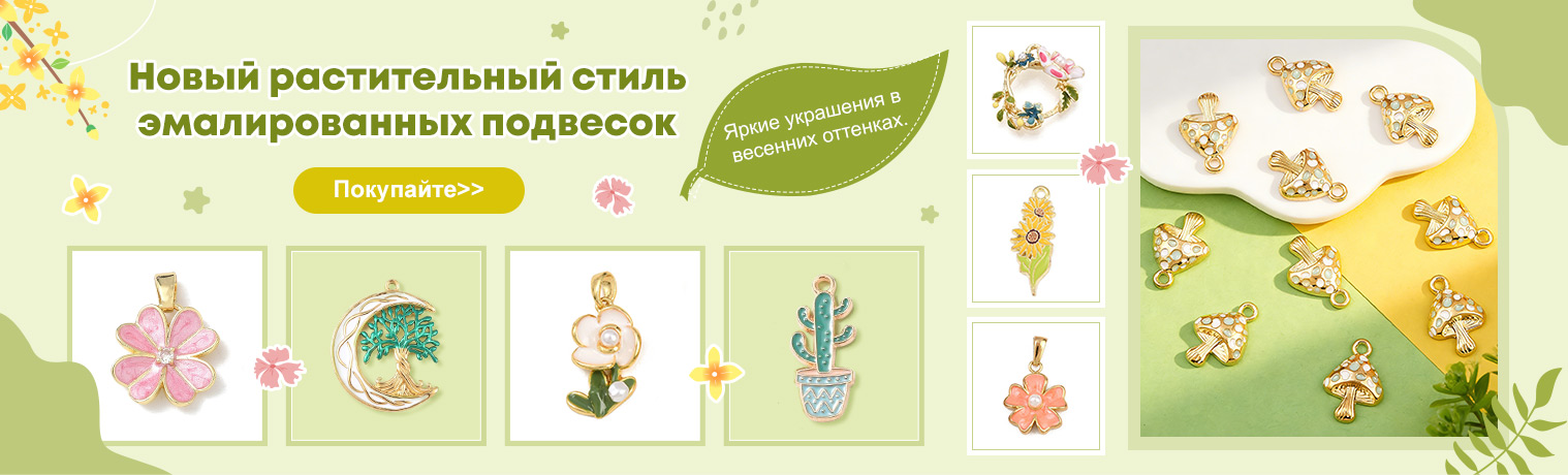 Новый растительный стиль эмалированных подвесок