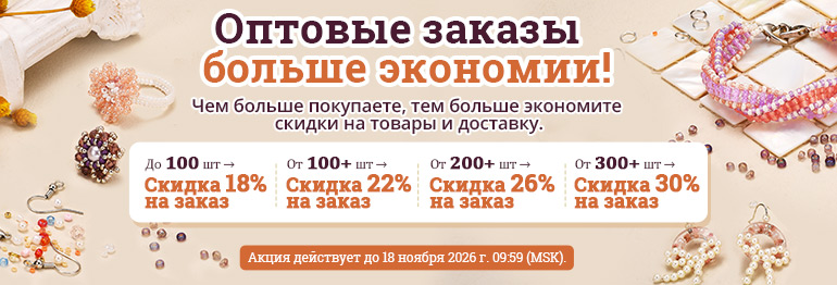 Покупайте больше — экономьте больше!