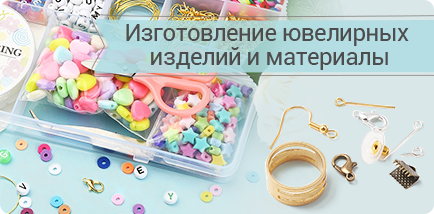 Изготовление ювелирных изделий и материалы