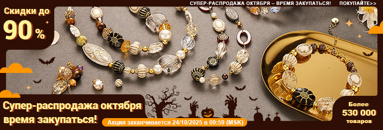 Более 530,000+ товаров Скидки до 90%